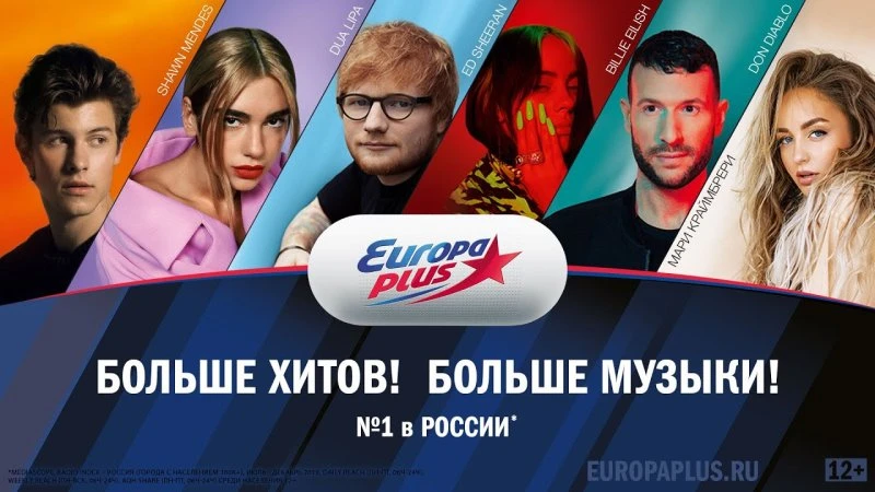 Европа Плюс Нальчик
