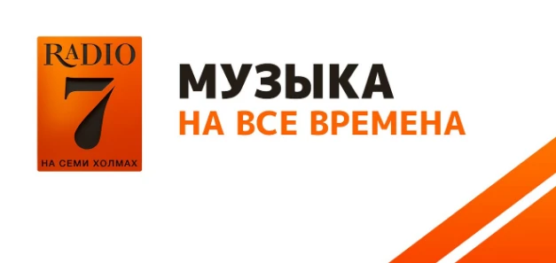 Радио 7 на семи холмах Нальчик
