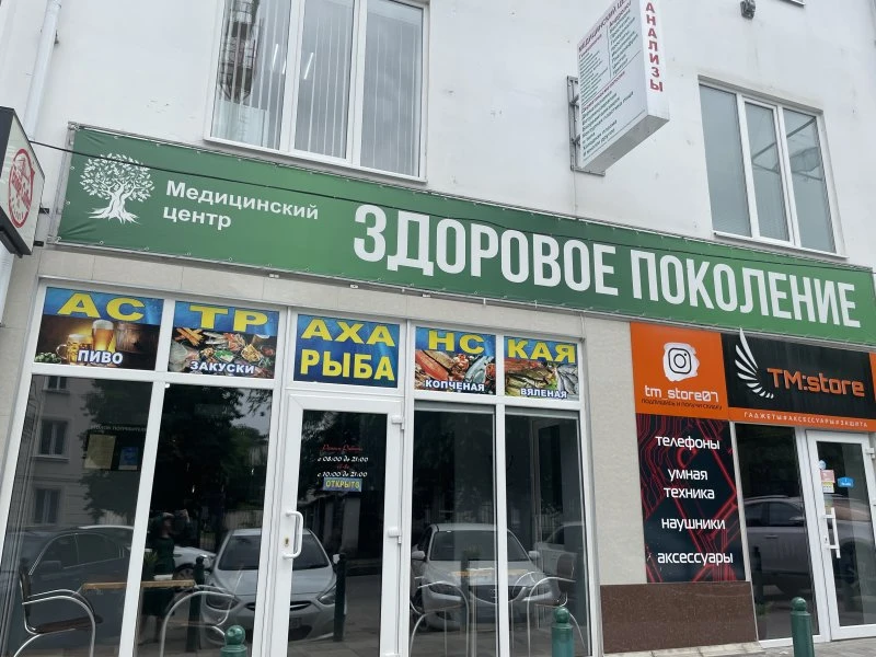Здоровое поколение