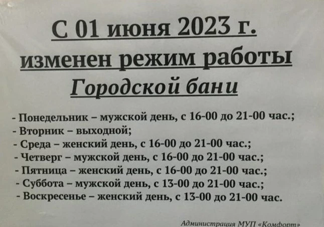Баня городская.