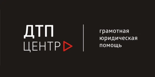 ДТП Центр
