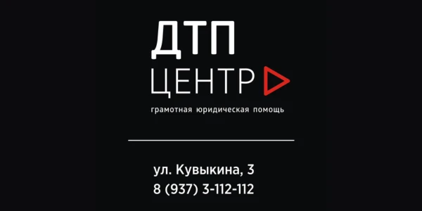 ДТП Центр