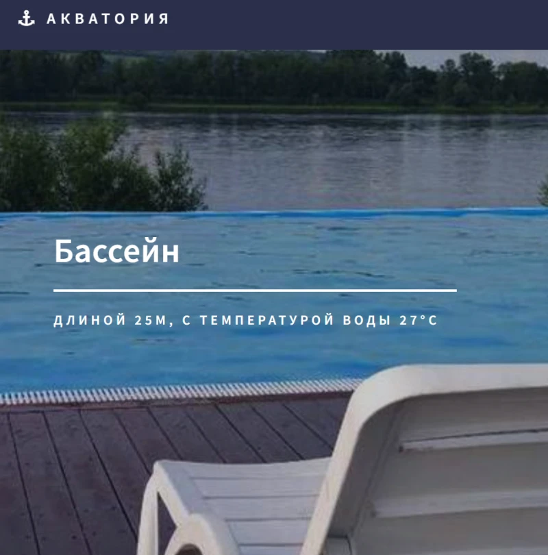 Акватория