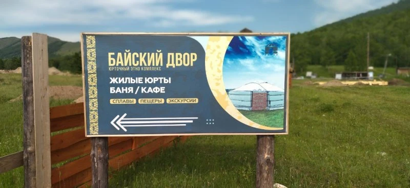 Байский двор