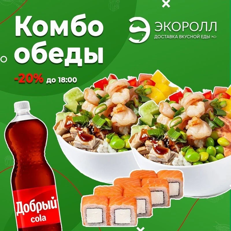 ЭкоРолл