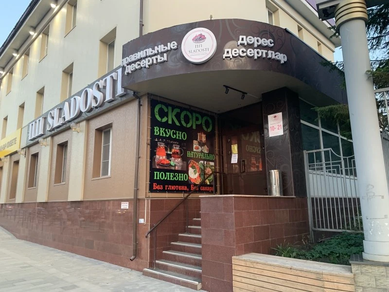 ПП Sladosti