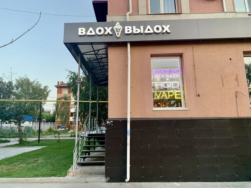 Вдох-выдох