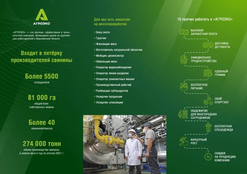 АГРОЭКО