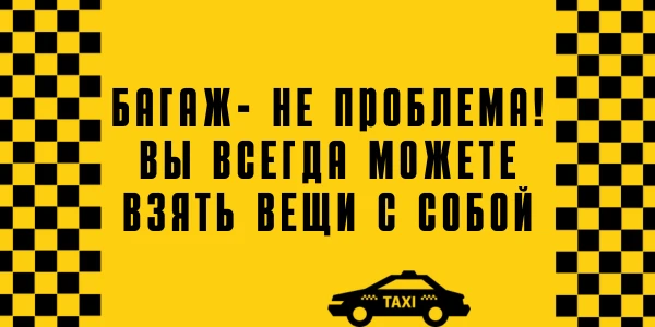 Такси межгород Уфимское Юлдаш
