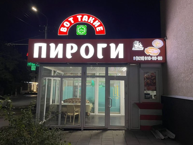 Вот такие Пироги