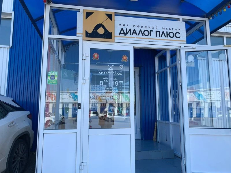 Диалог плюс