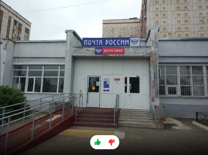 Почта России