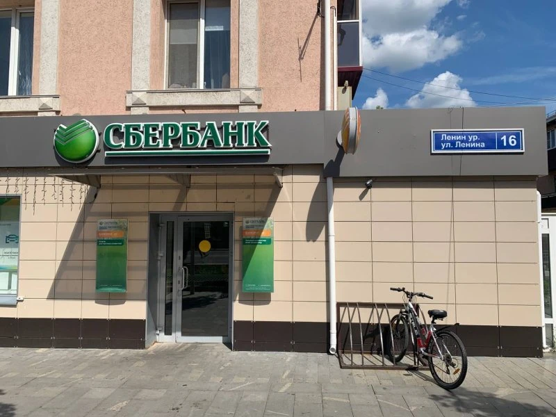 Сбербанк