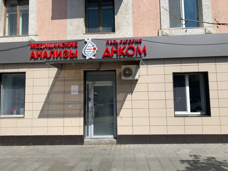 Днком