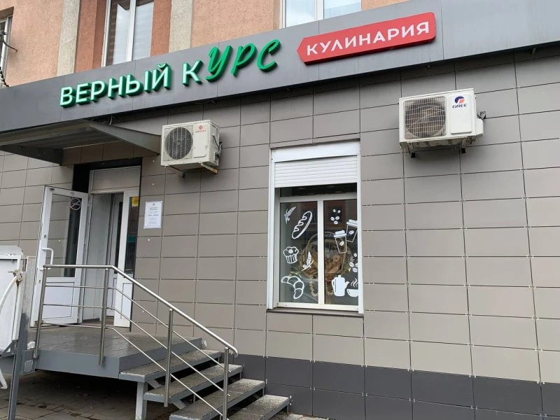 Верный курс