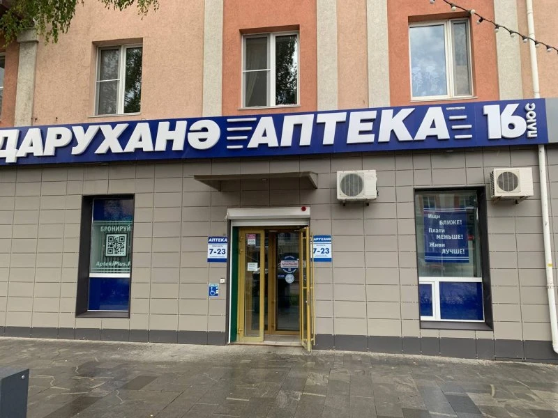 16 плюс