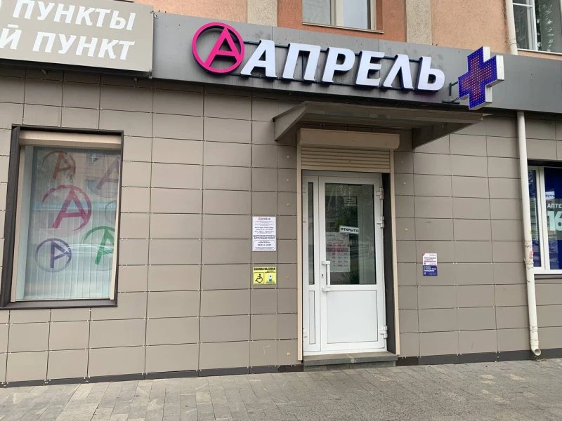 Апрель