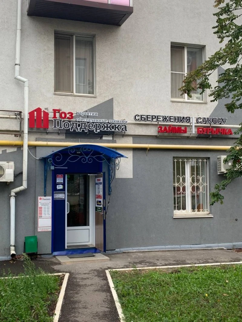 ГозПоддержка