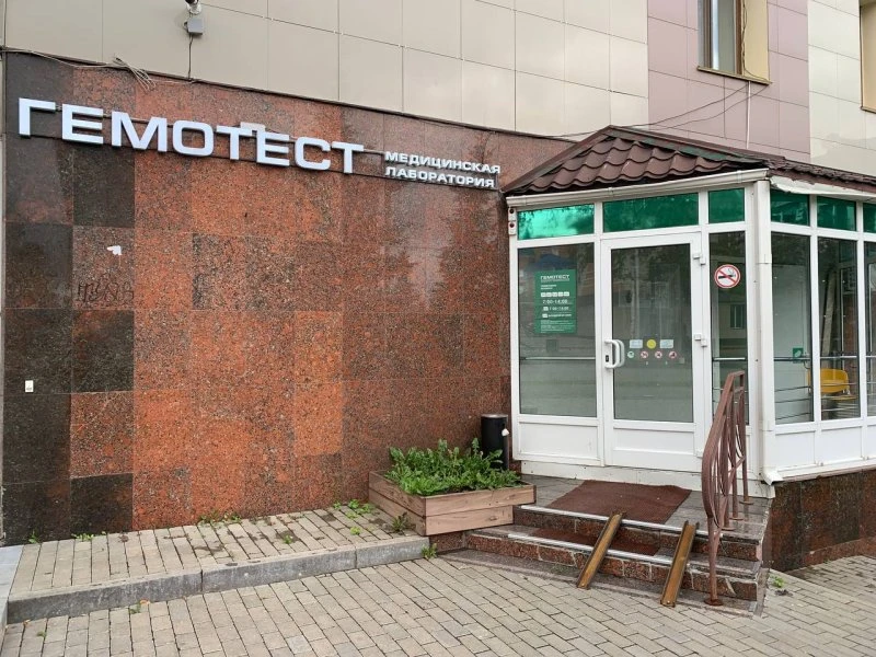 Гемотест