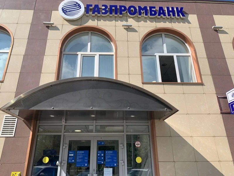 Газпромбанк