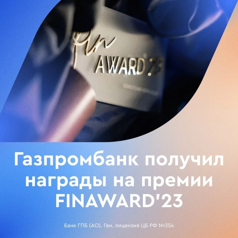 Газпромбанк