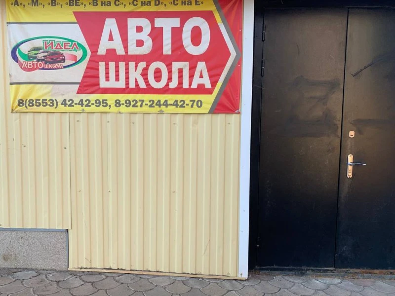 Идел-Авто