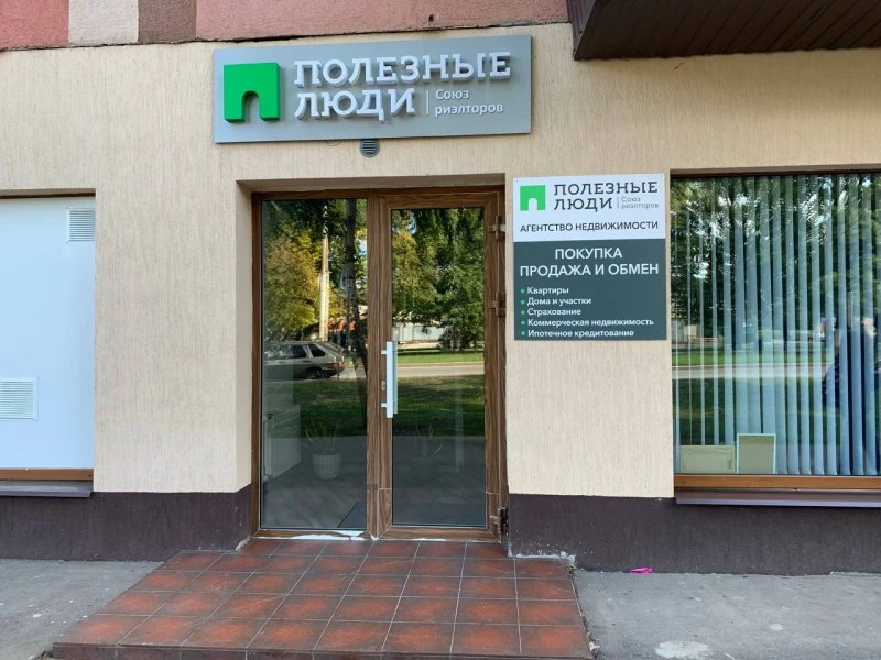 Полезные люди