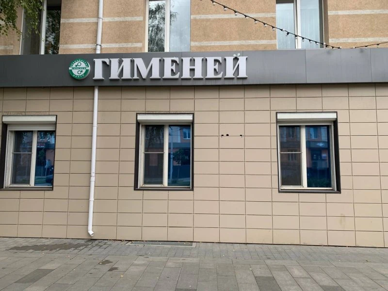 ГИМЕНЕЙ