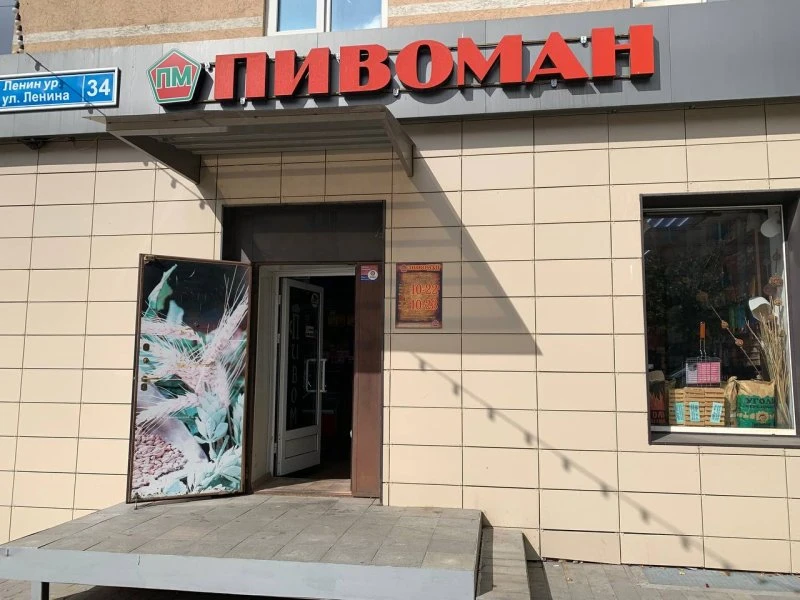 Пивоман