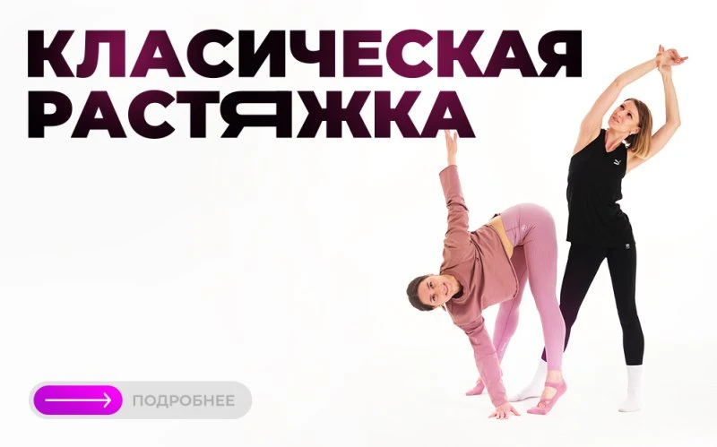 LadyStretch