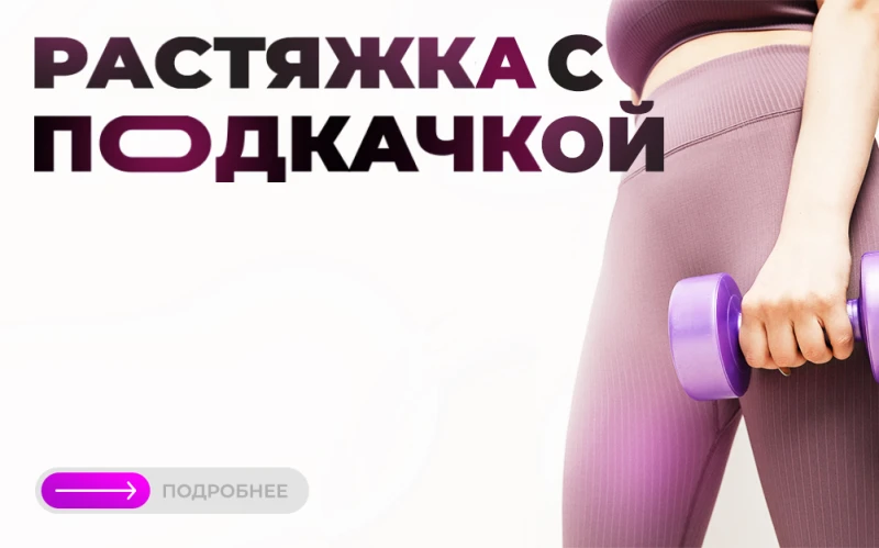 LadyStretch