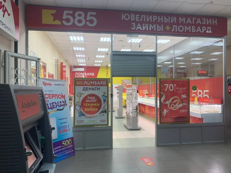 585 Золотой