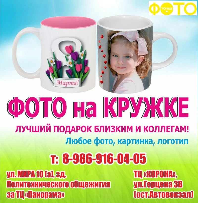 ФотоТочка