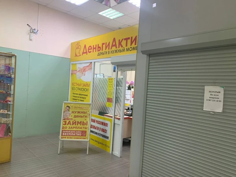ДеньгиАктив