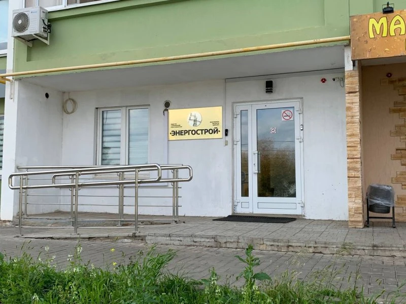 Энергострой