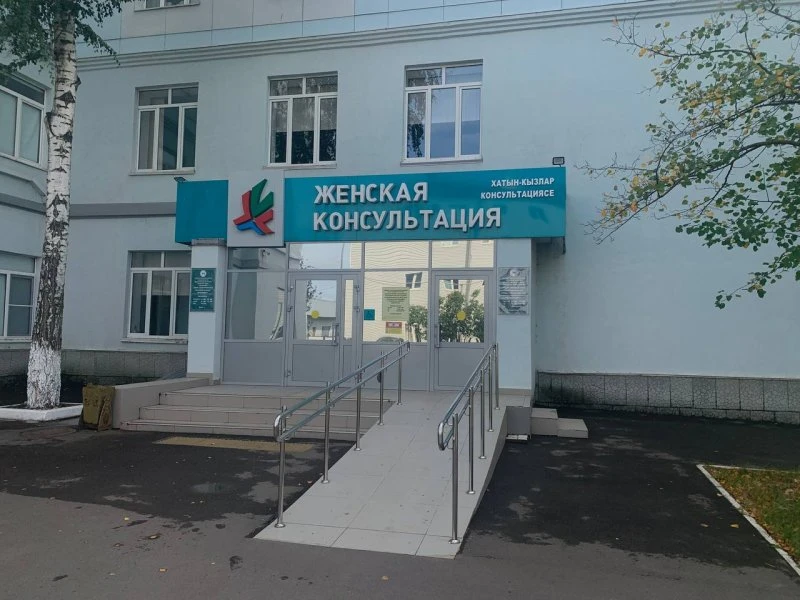 Женская консультация