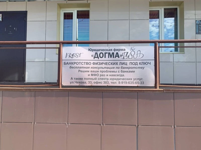Догма