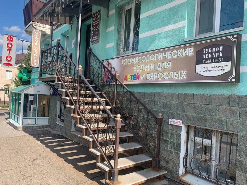 Зубной лекарь