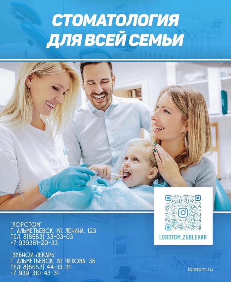 Зубной лекарь
