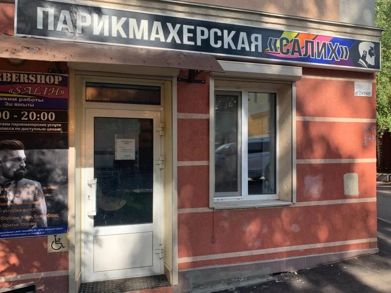 Салих