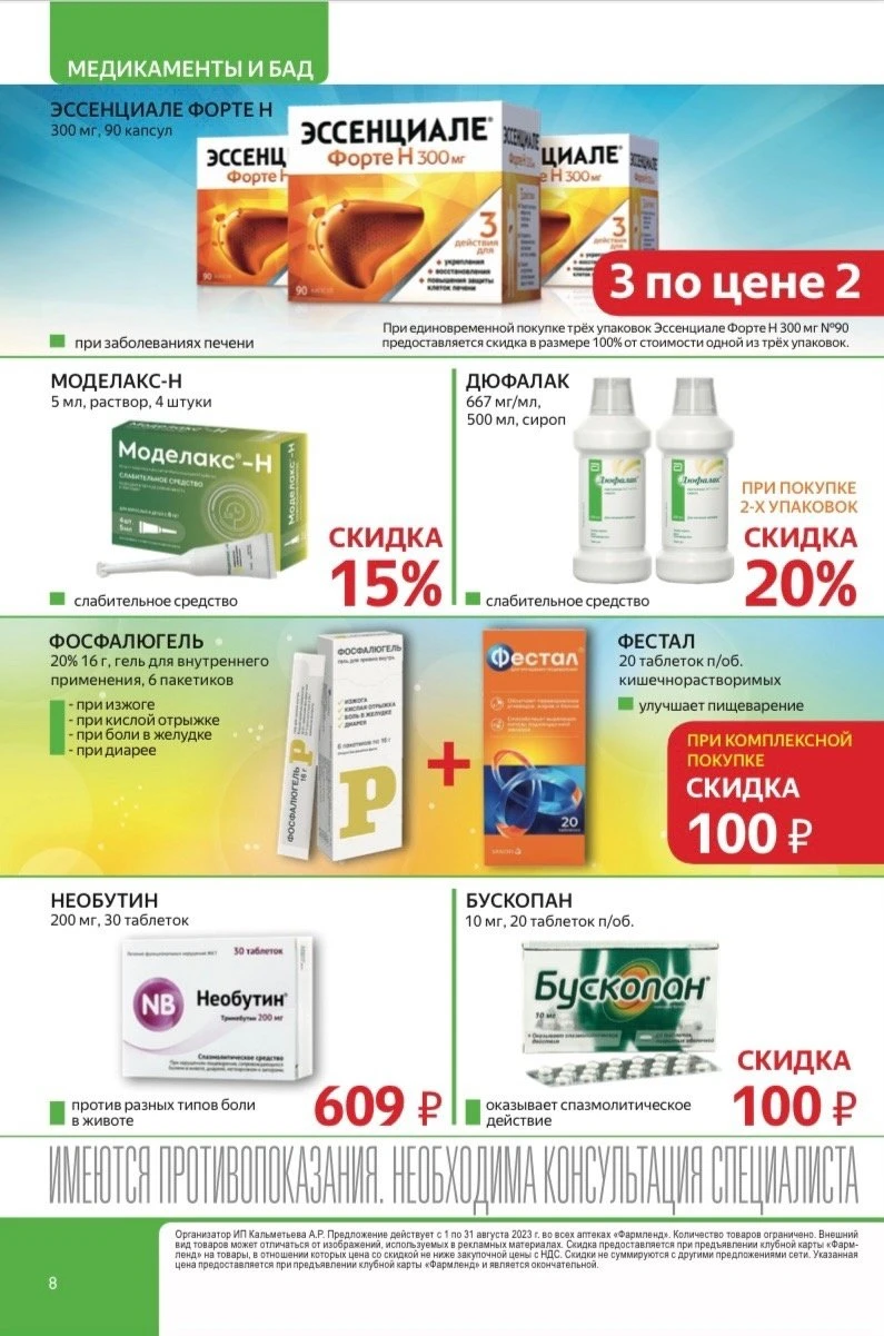Фармсервис