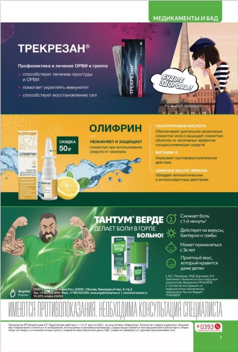 Фармсервис