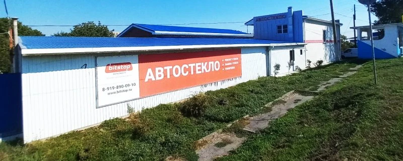 Bitstop Азов автостекло