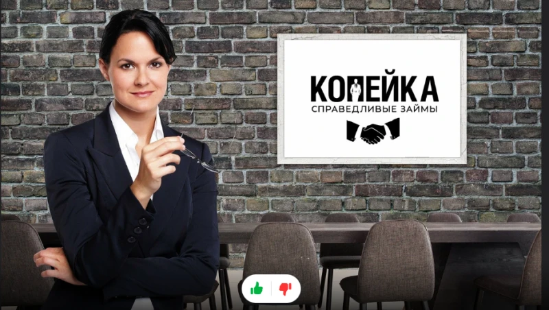 Копейка