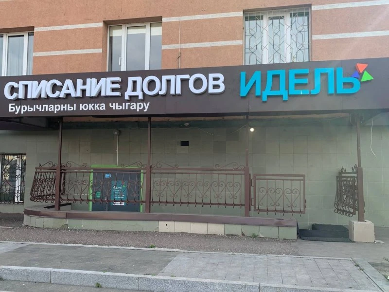 Идель