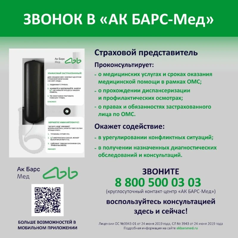 АК Барс-Мед