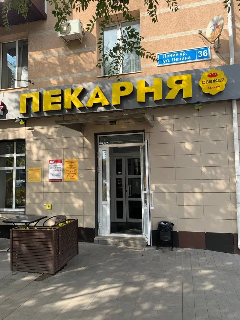 Свежар халяль