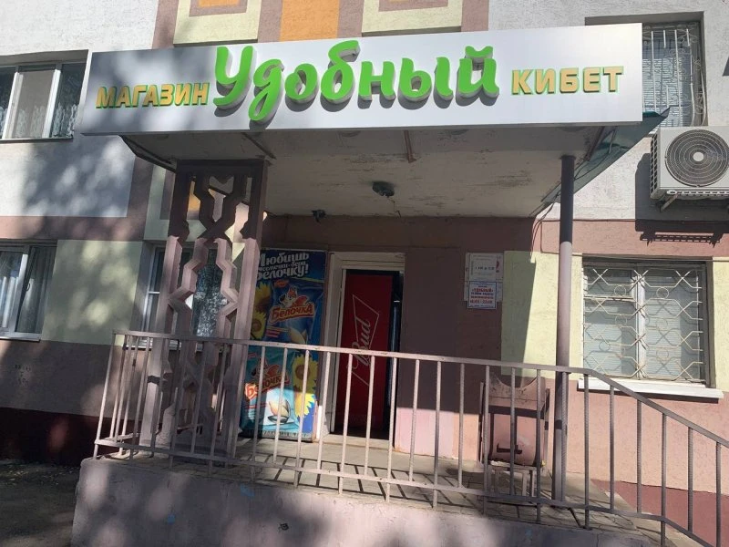 Удобный