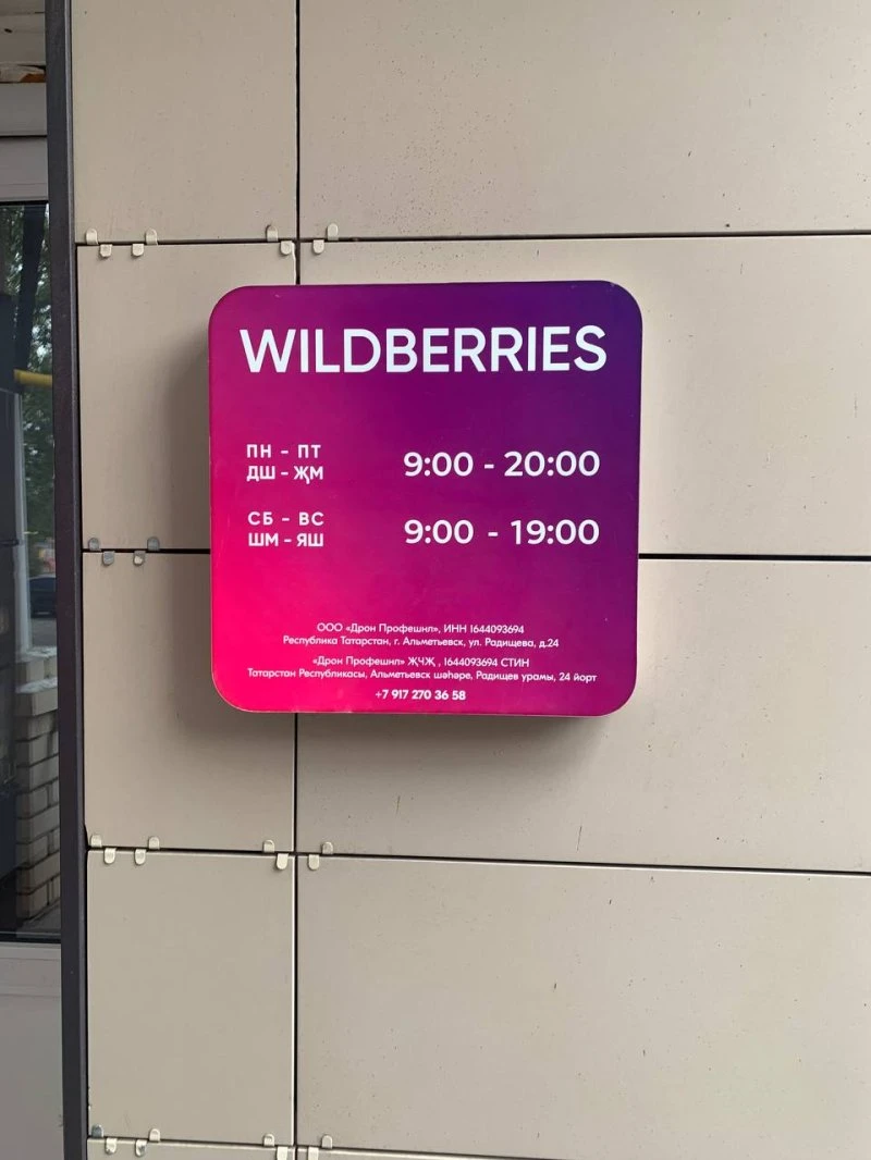 Wildberries