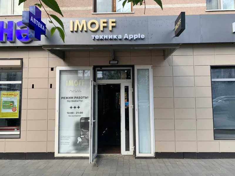 IMOFF